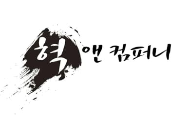 Hyuk And Company