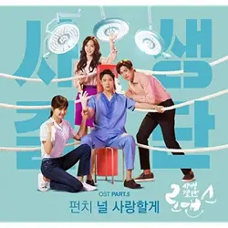 Risky Romance OST Part.5
