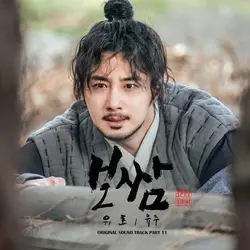 Bossam - Steal the Fate Pt. 11