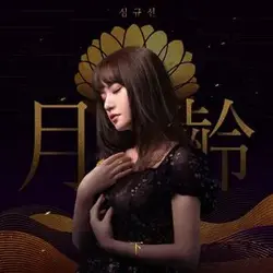 Lunar Phase - B Side