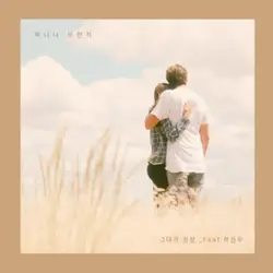 More and More (feat. Ha Jin Woo)