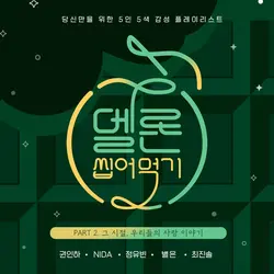 Breaking Music Chart Part. 2