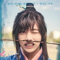 Hwarang OST Part.2