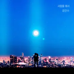 Start Dating OST Pt. 6