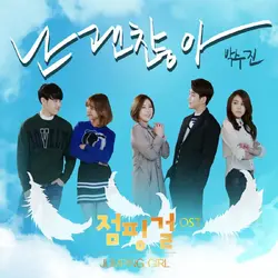 Jumping Girl OST