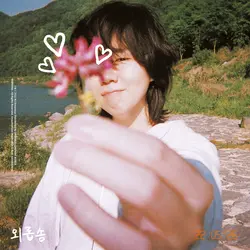 lonely song