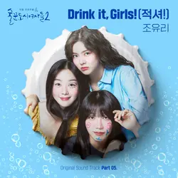Drink Now, Work Later 2 Pt. 5