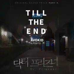 Doctor Prisoner OST Pt. 5
