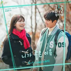 Second Shot at Love Pt. 3 OST