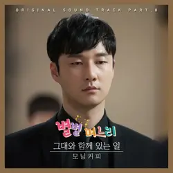 All Kinds Of Daughters-in-Law (MBC Daily Drama) OST - Part.8