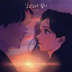 I Miss You