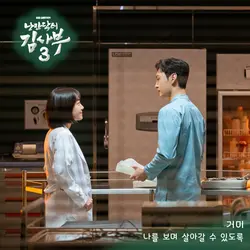 Dr. Romantic 3 Pt. 3