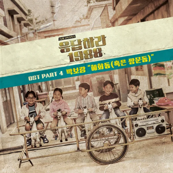 Reply 1988 Pt. 4