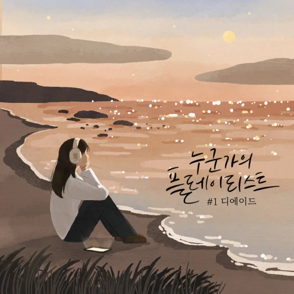 Someone's Playlist #1
