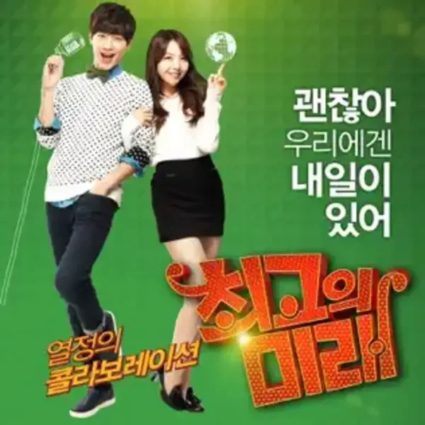 The Best Future OST