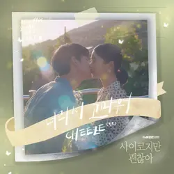 It's Okay to Not Be Okay (OST), Pt. 6