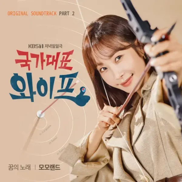 The All-Round Wife (OST PT. 2)