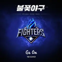 Burn To Win OST Part 2