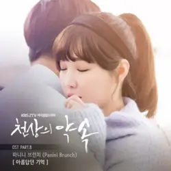 The Promise (Pt. 8; Original Soundtrack)
