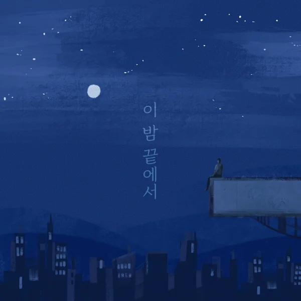 At the end of this night