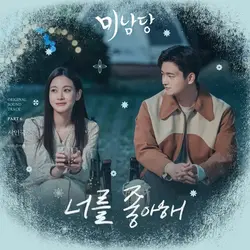 Café Minamdang OST Part. 6