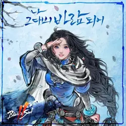 Blade & Soul 2