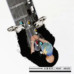 Traffic Control (Ft. Heize)