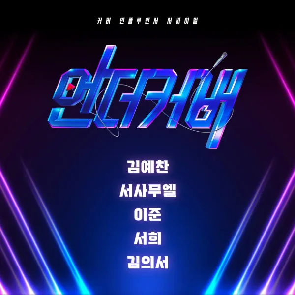 <Under Cover> TOP 5