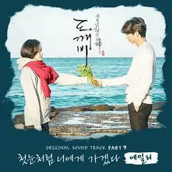 Goblin OST Part 9