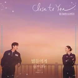 When The Stars Gossip OST Pt.3