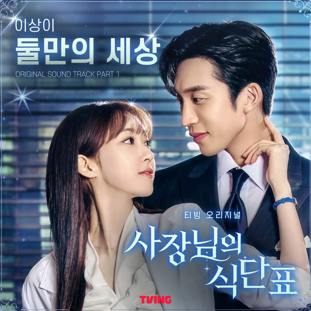 Spice Up Our Love OST Pt.1