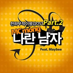 Invincible Lee Pyung Kang OST. Part.2