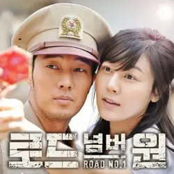 Road Number One OST Part 3