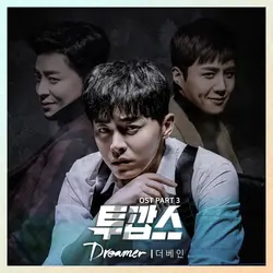 Two Cops OST Part.3