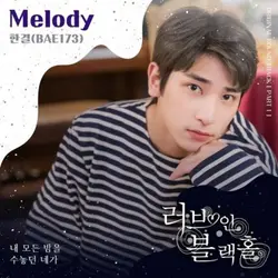 Love in Blackhole OST Pt. 1