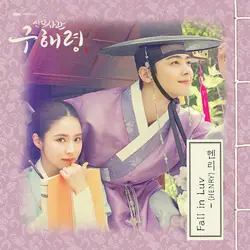 Rookie Historian Goo Haeryung Pt.1 OST