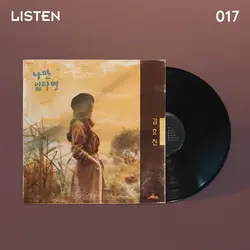 Listen 017 Only Without Me