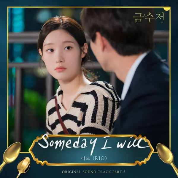 The Golden Spoon OST Part.5