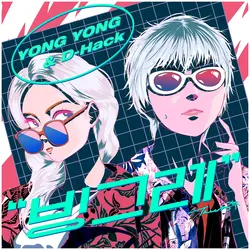 Binggrae (with D-Hack)