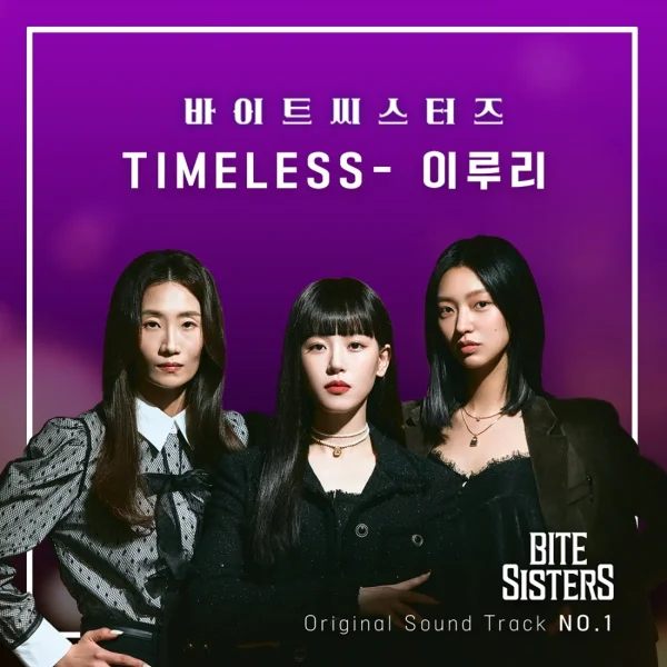 Bite Sisters OST Pt. 1