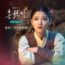 Lovers of the Red Sky OST Pt. 5