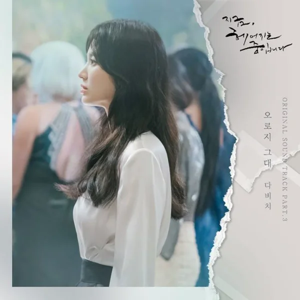Now, We Are Breaking Up OST Pt. 3