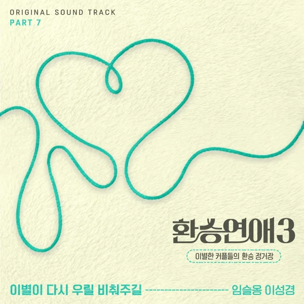 EXchange3, Pt.7 (Original Soundtrack)