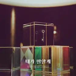 Perfume OST Pt. 7