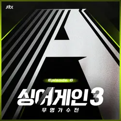SingAgain3 - Battle of the Unknown, Ep.6