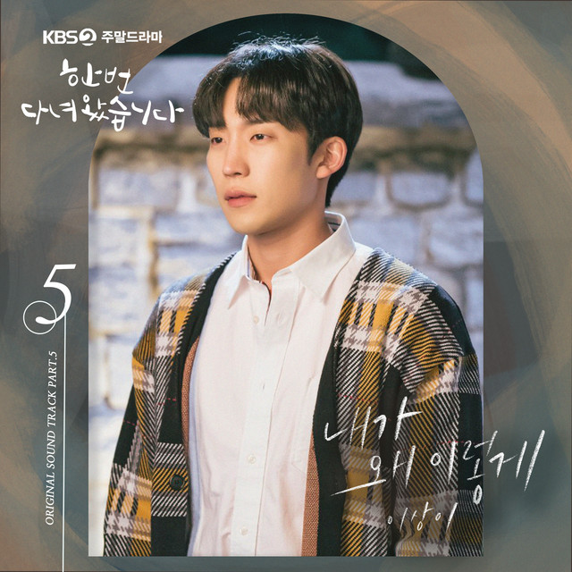 Once Again OST Pt.5