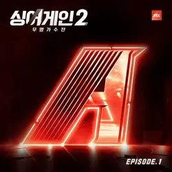 SingAgain2 - Battle of the Unknown, Ep. 1