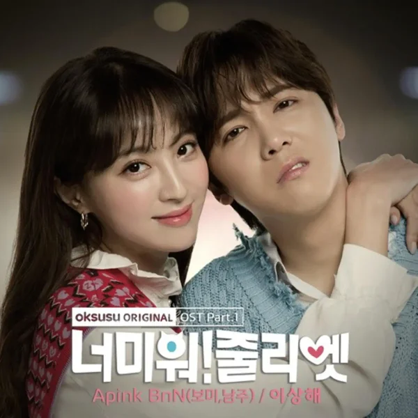 I Hate You Juliet (Original Television Soundtrack), Pt. 1