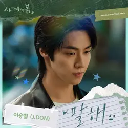 Spring of Youth OST Part.4