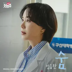 Dr. Cha Pt. 3